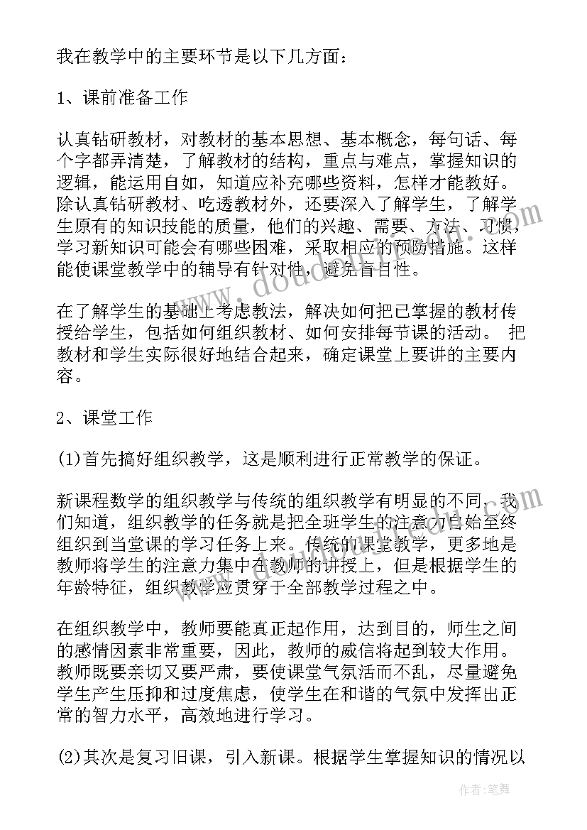 一年级数学教师工作总结(通用5篇)