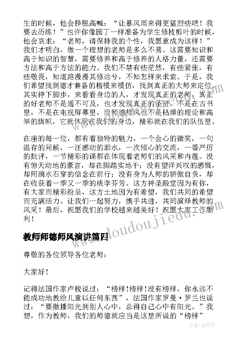 教师师德师风演讲 中学老师师风师德演讲稿(实用6篇)