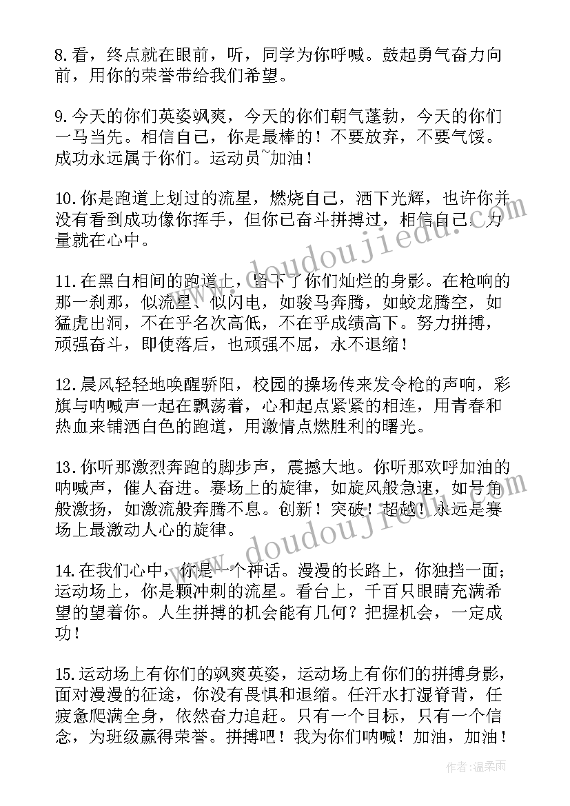 最新田径运动会加油稿霸气押韵(实用7篇)