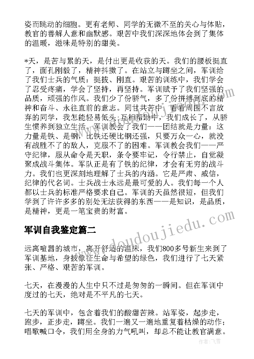 最新军训自我鉴定(模板6篇)