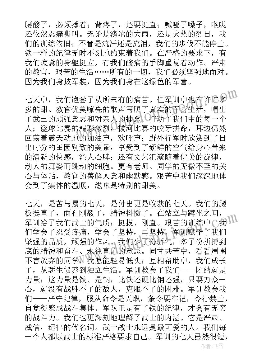 最新军训自我鉴定(模板6篇)