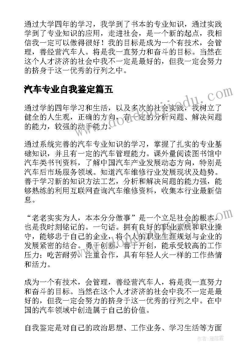 2023年汽车专业自我鉴定(大全8篇)