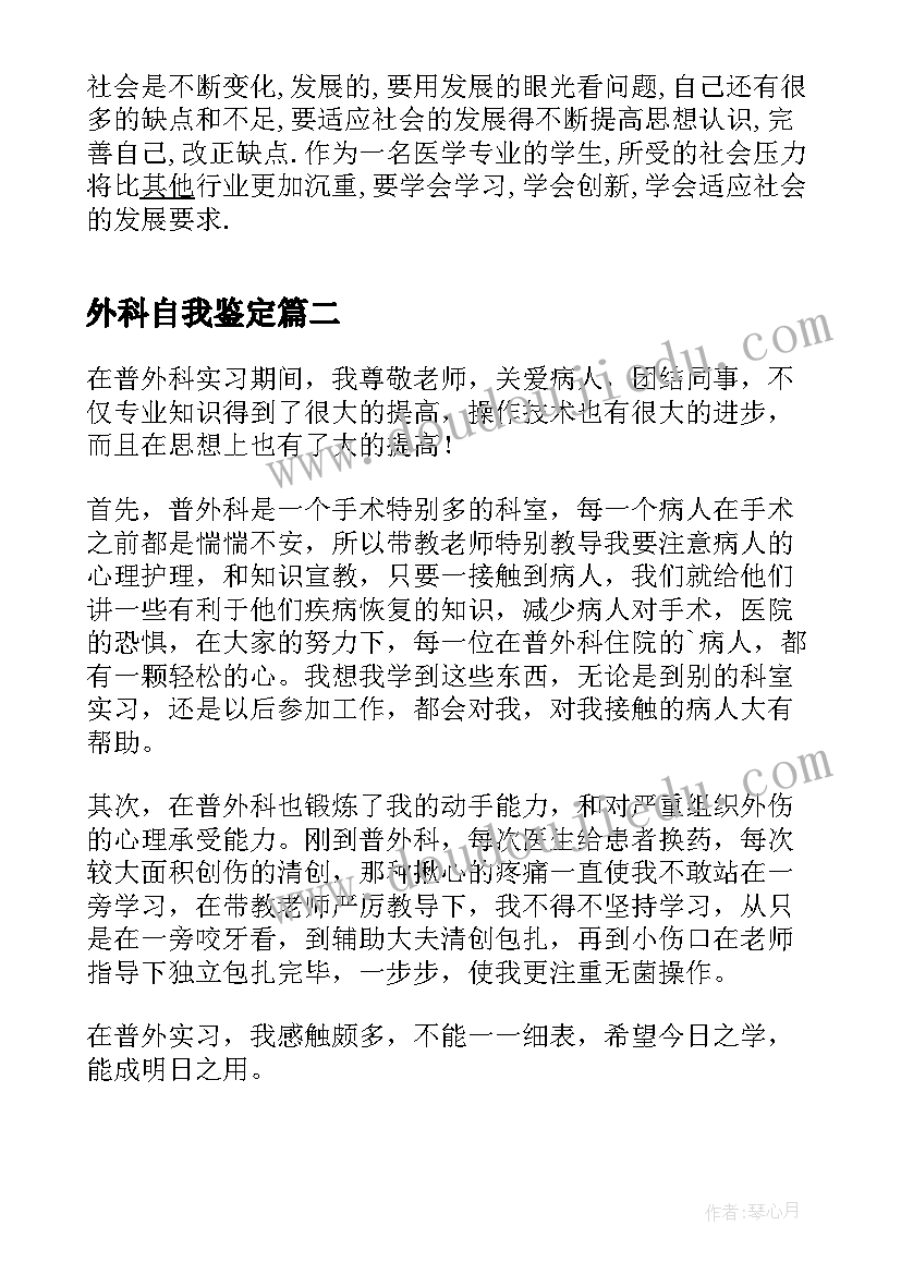 最新外科自我鉴定(汇总7篇)