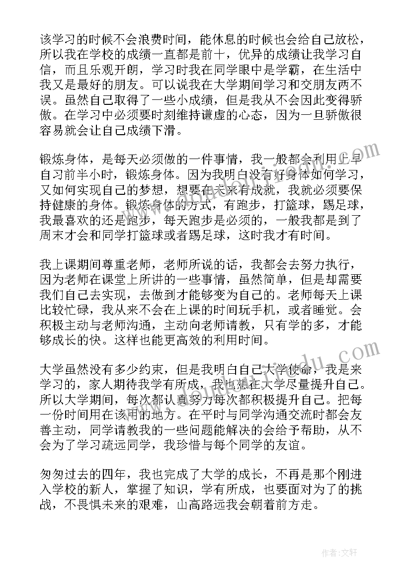 高校自我鉴定(优质6篇)