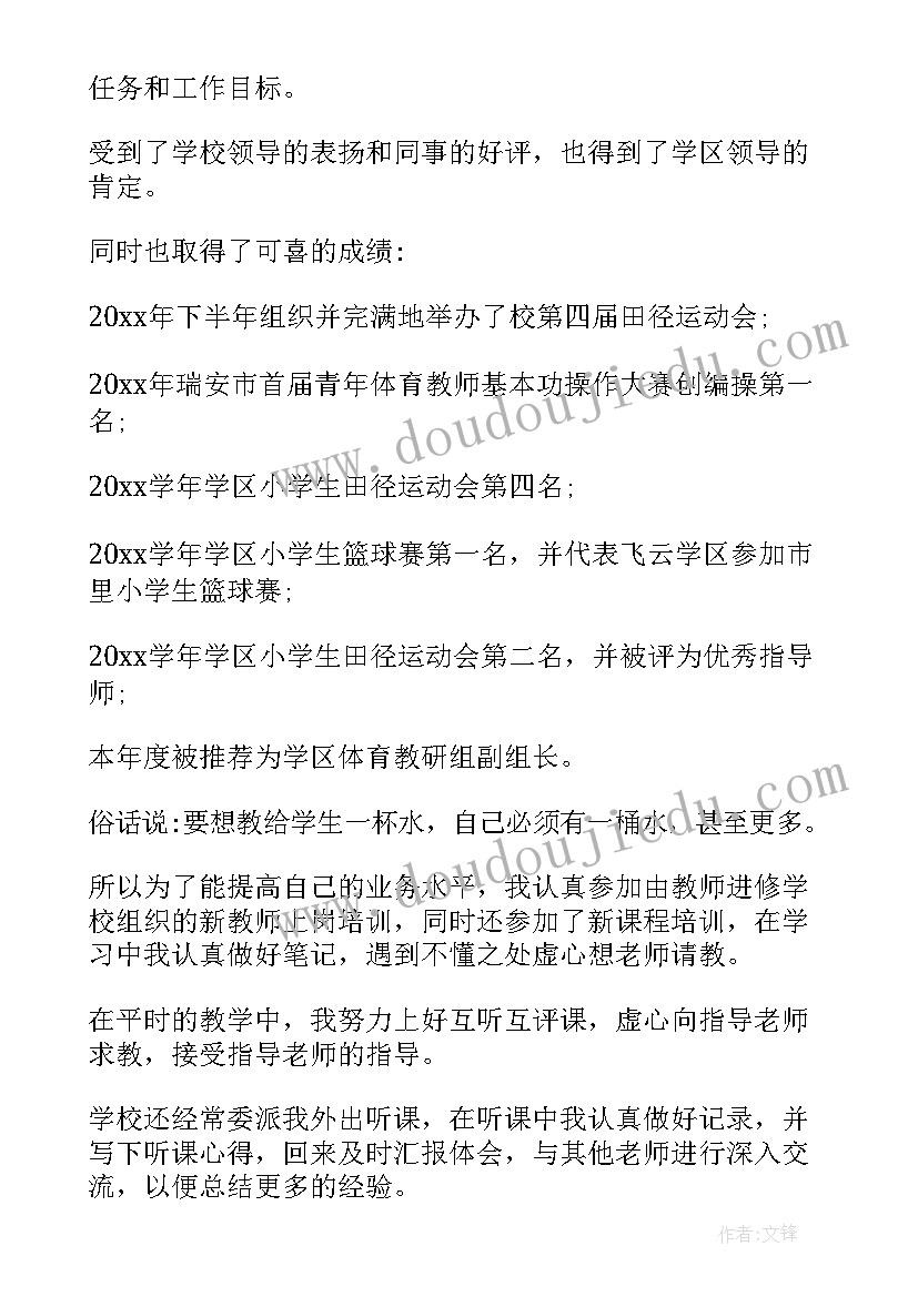 体育自我评价 体育教学自我鉴定(大全10篇)