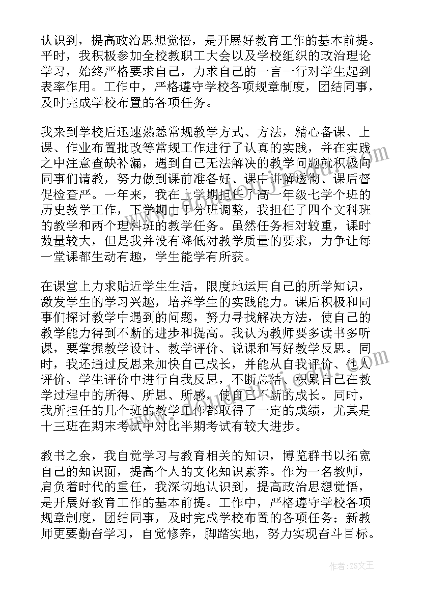 最新教师自我鉴定总结(优秀5篇)