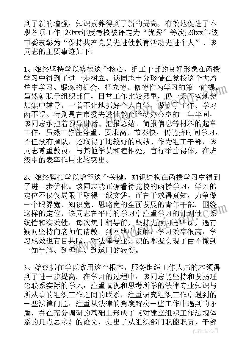 最新班级自我鉴定 毕业生的班级自我鉴定(大全5篇)