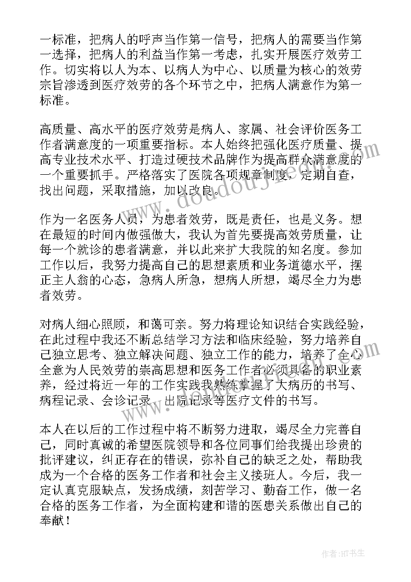 最新医生自我鉴定(优秀10篇)