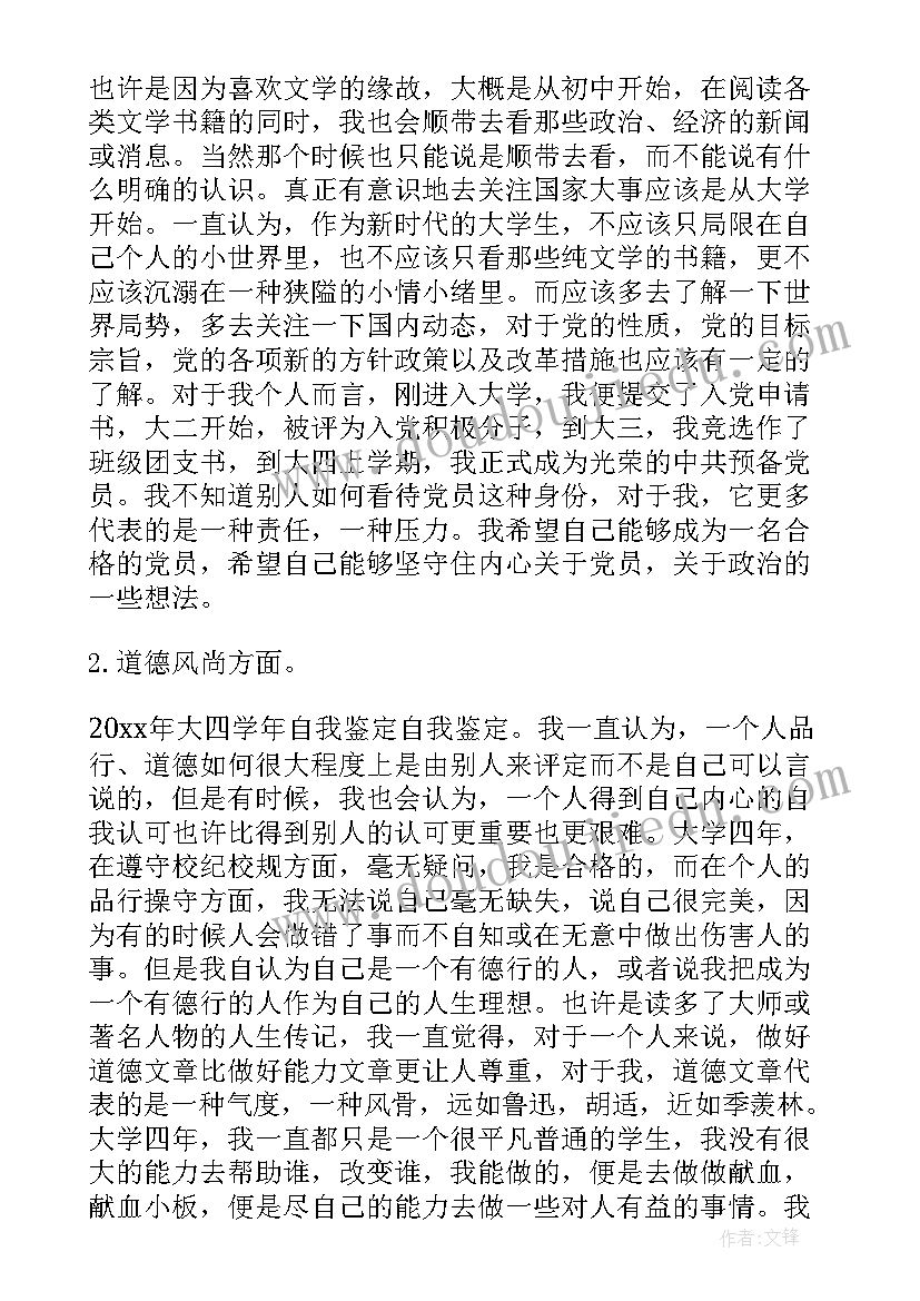 最新学生总结鉴定表自我鉴定大一(汇总7篇)