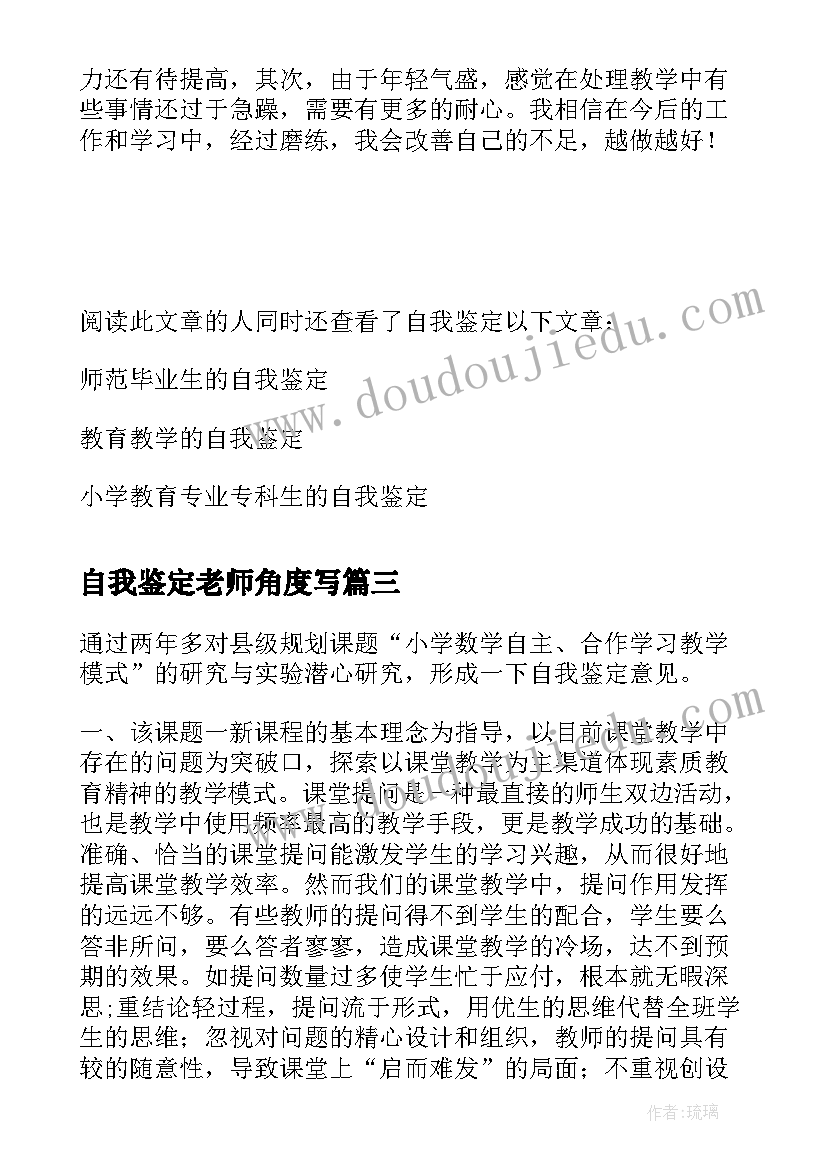 最新自我鉴定老师角度写(通用5篇)