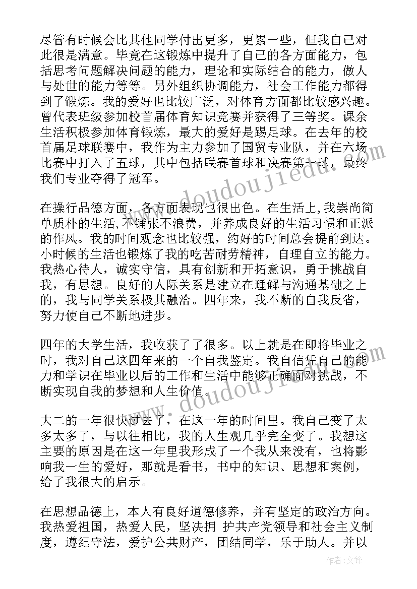 大学思想上自我鉴定(模板9篇)