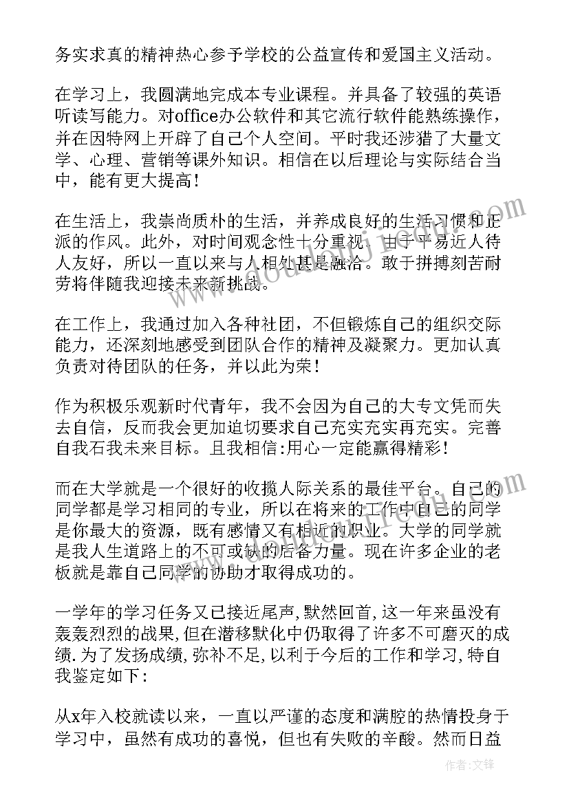 大学思想上自我鉴定(模板9篇)