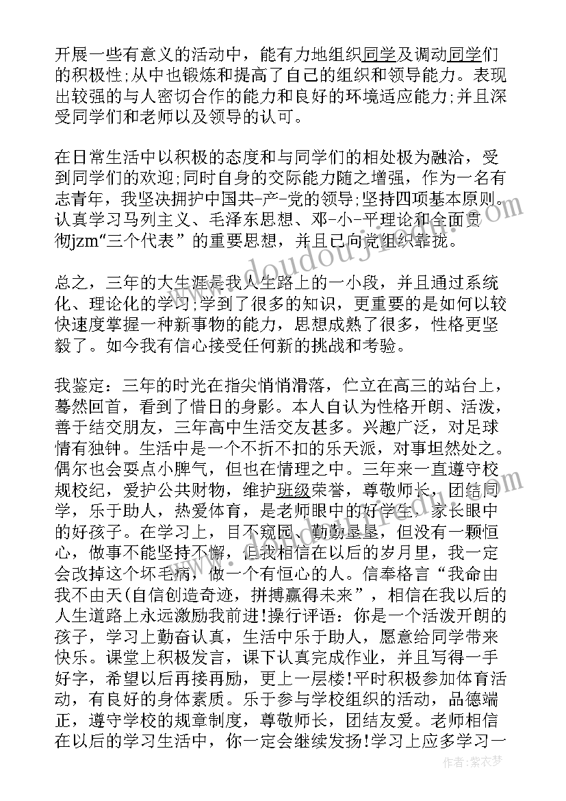 最新中职自我鉴定评语 自我鉴定评语大学生自我鉴定评语(精选9篇)