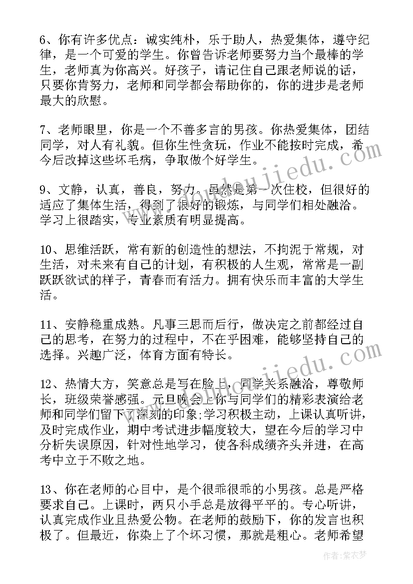 最新中职自我鉴定评语 自我鉴定评语大学生自我鉴定评语(精选9篇)