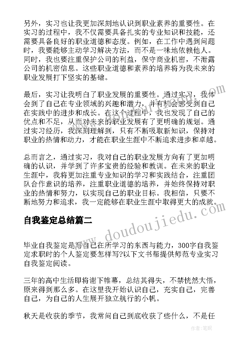 最新自我鉴定总结 实习自我鉴定和心得体会(优质10篇)