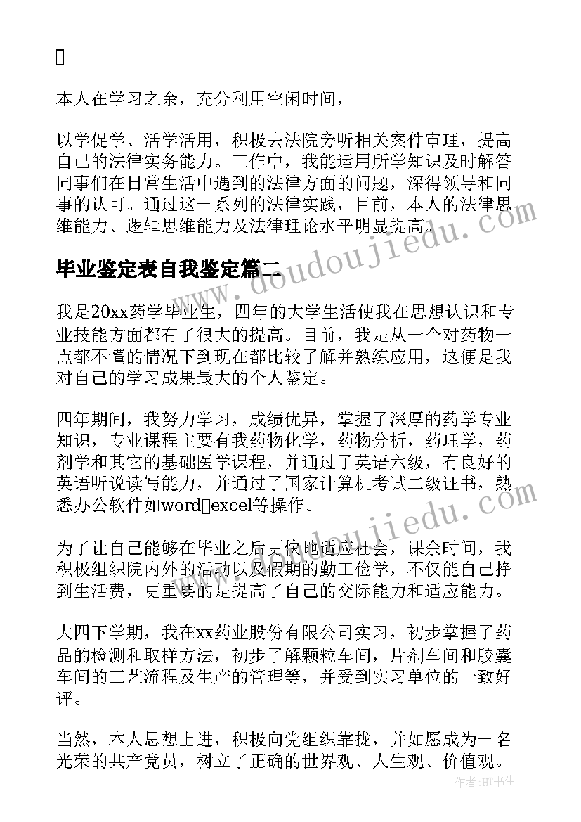 2023年毕业鉴定表自我鉴定 毕业自我鉴定(通用9篇)