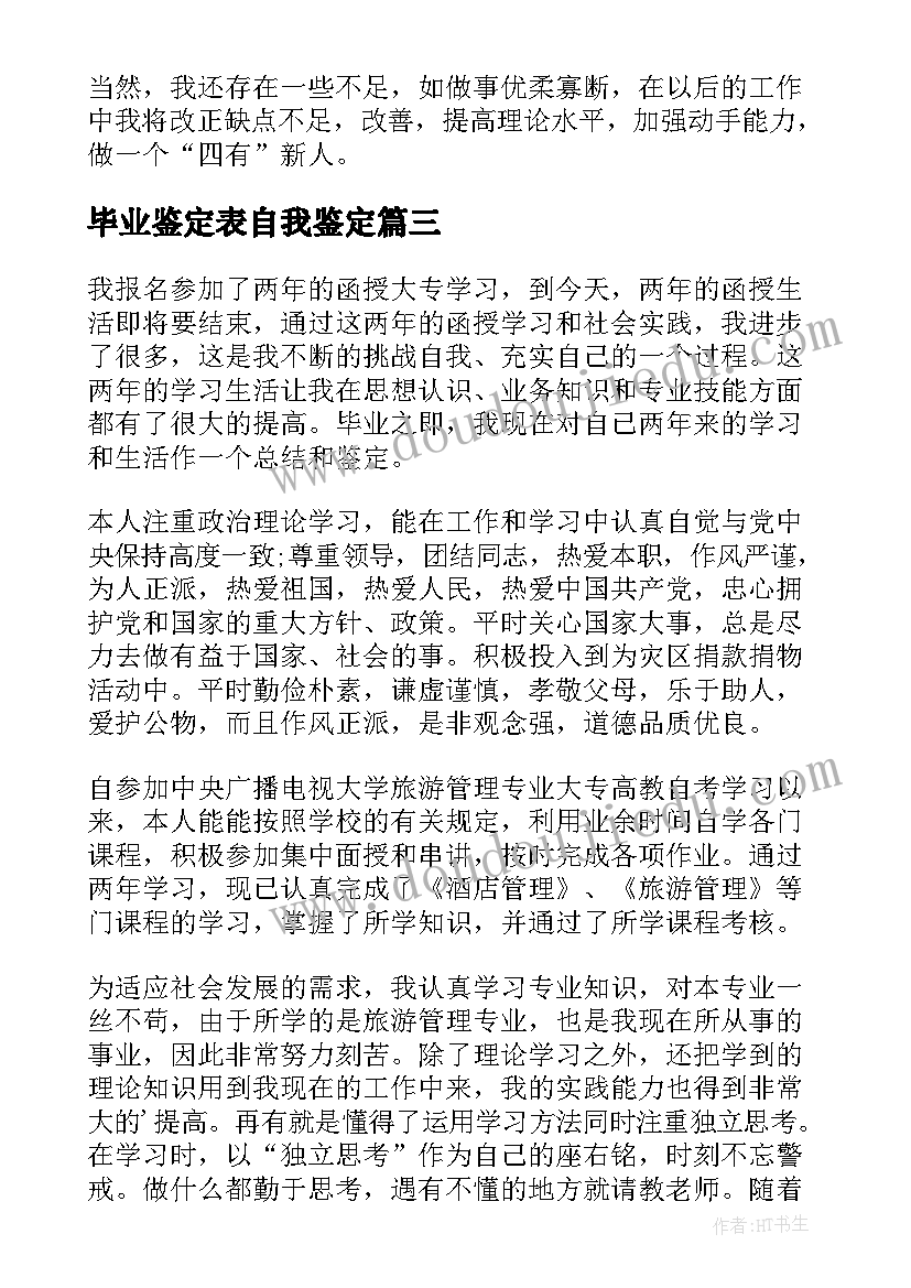 2023年毕业鉴定表自我鉴定 毕业自我鉴定(通用9篇)