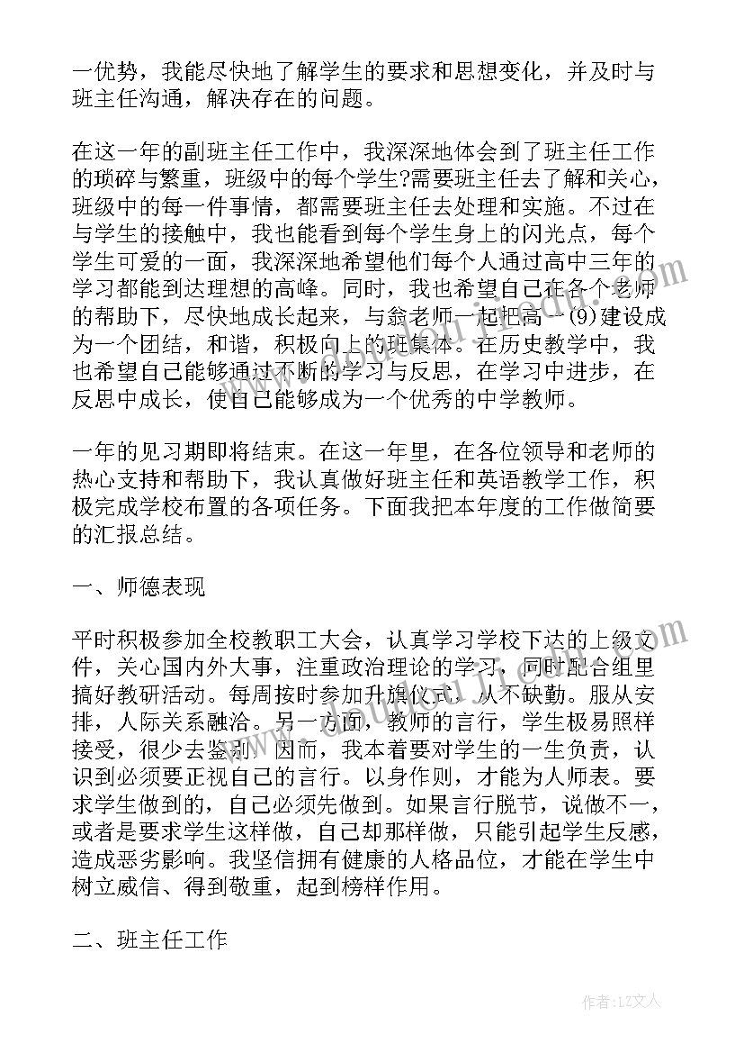 最新教师自我鉴定书 实习教师自我鉴定(模板9篇)