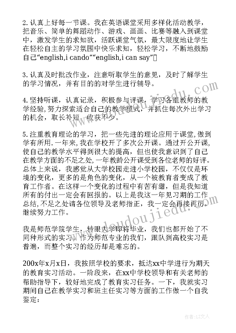 最新教师自我鉴定书 实习教师自我鉴定(模板9篇)