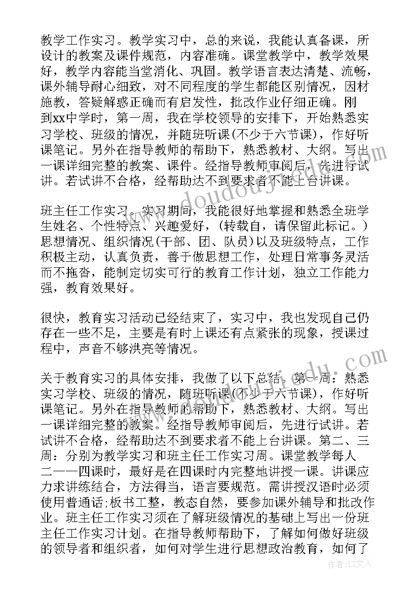 最新教师自我鉴定书 实习教师自我鉴定(模板9篇)