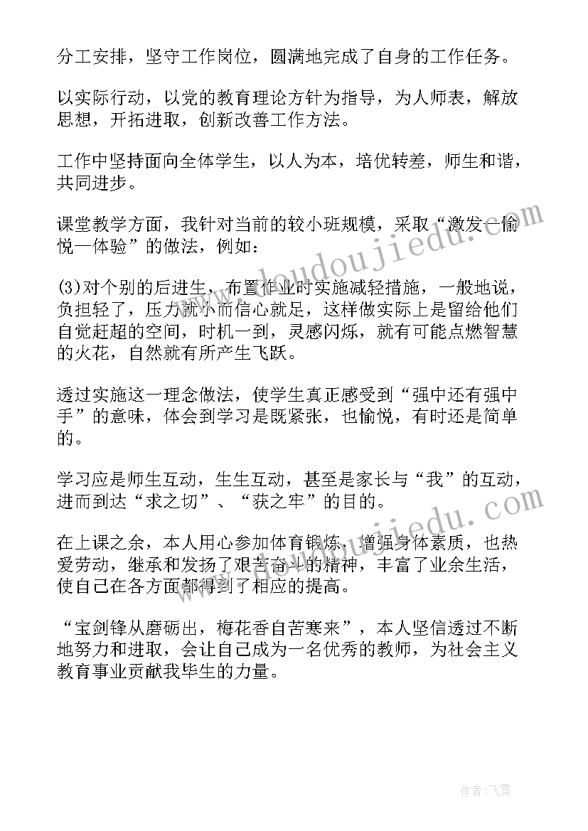 2023年小班教师自评报告 年度考核教师的自我鉴定(模板8篇)