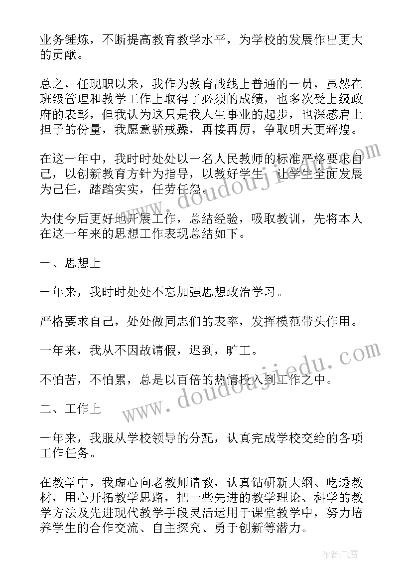 2023年小班教师自评报告 年度考核教师的自我鉴定(模板8篇)