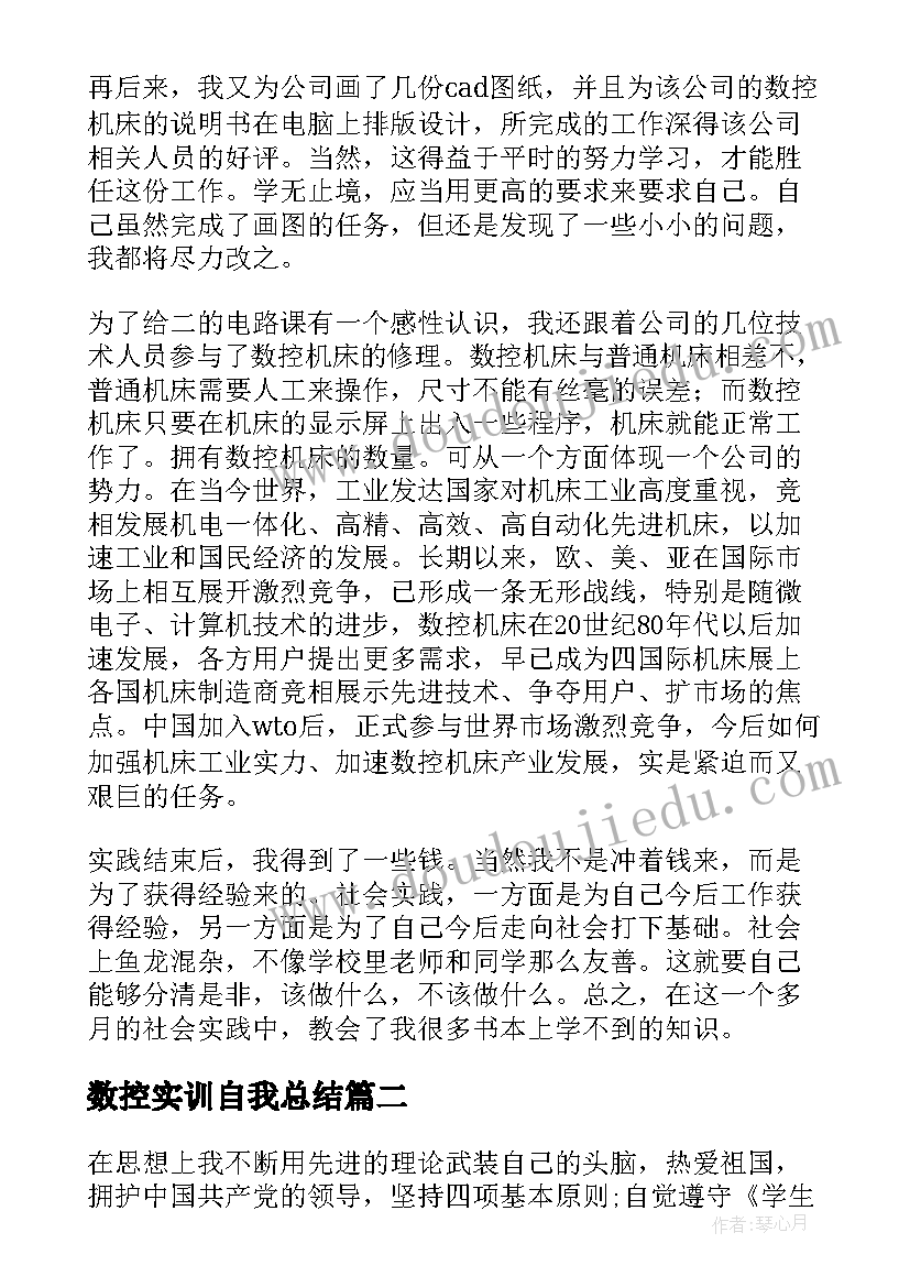 2023年数控实训自我总结(汇总5篇)