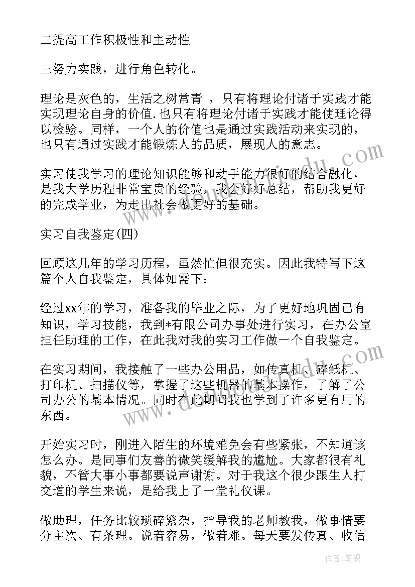 高工自我鉴定的在哪里找(通用9篇)