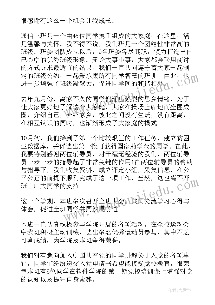 最新班长自我评价(汇总5篇)