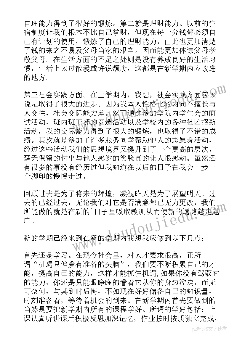 各学期的自我鉴定(大全5篇)