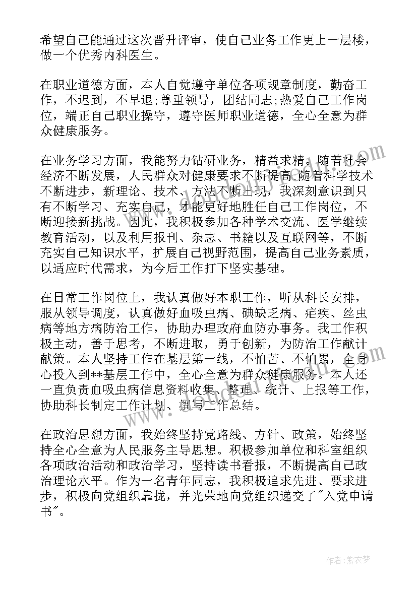 肾呼吸内科自我鉴定(汇总5篇)