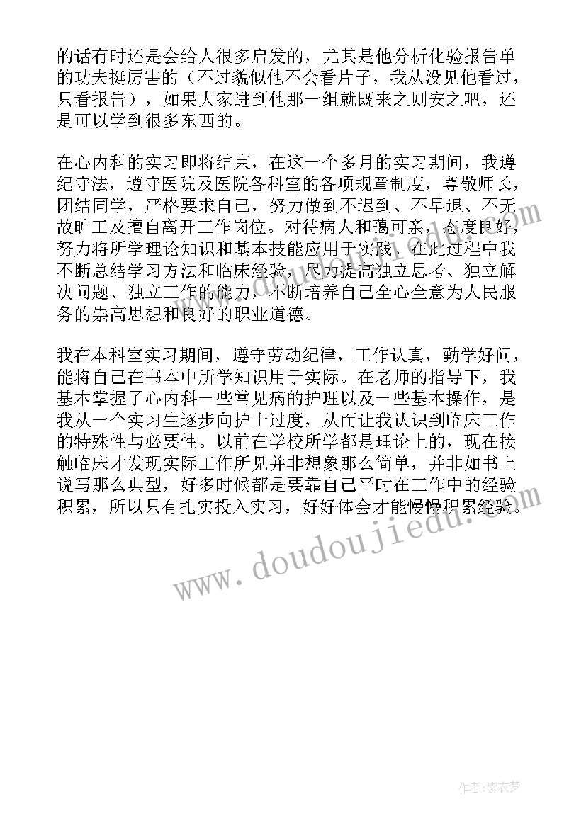 肾呼吸内科自我鉴定(汇总5篇)