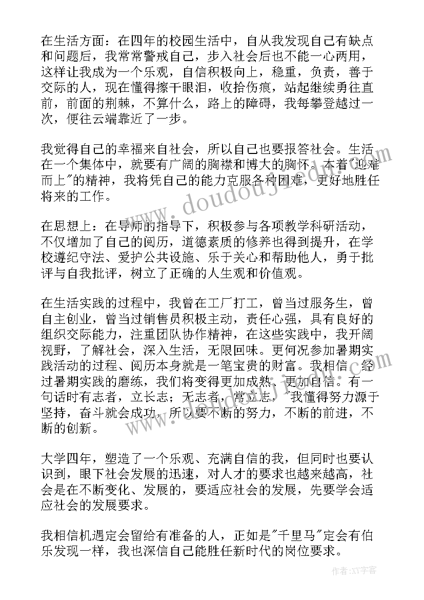 2023年自我鉴定学生的(优质5篇)