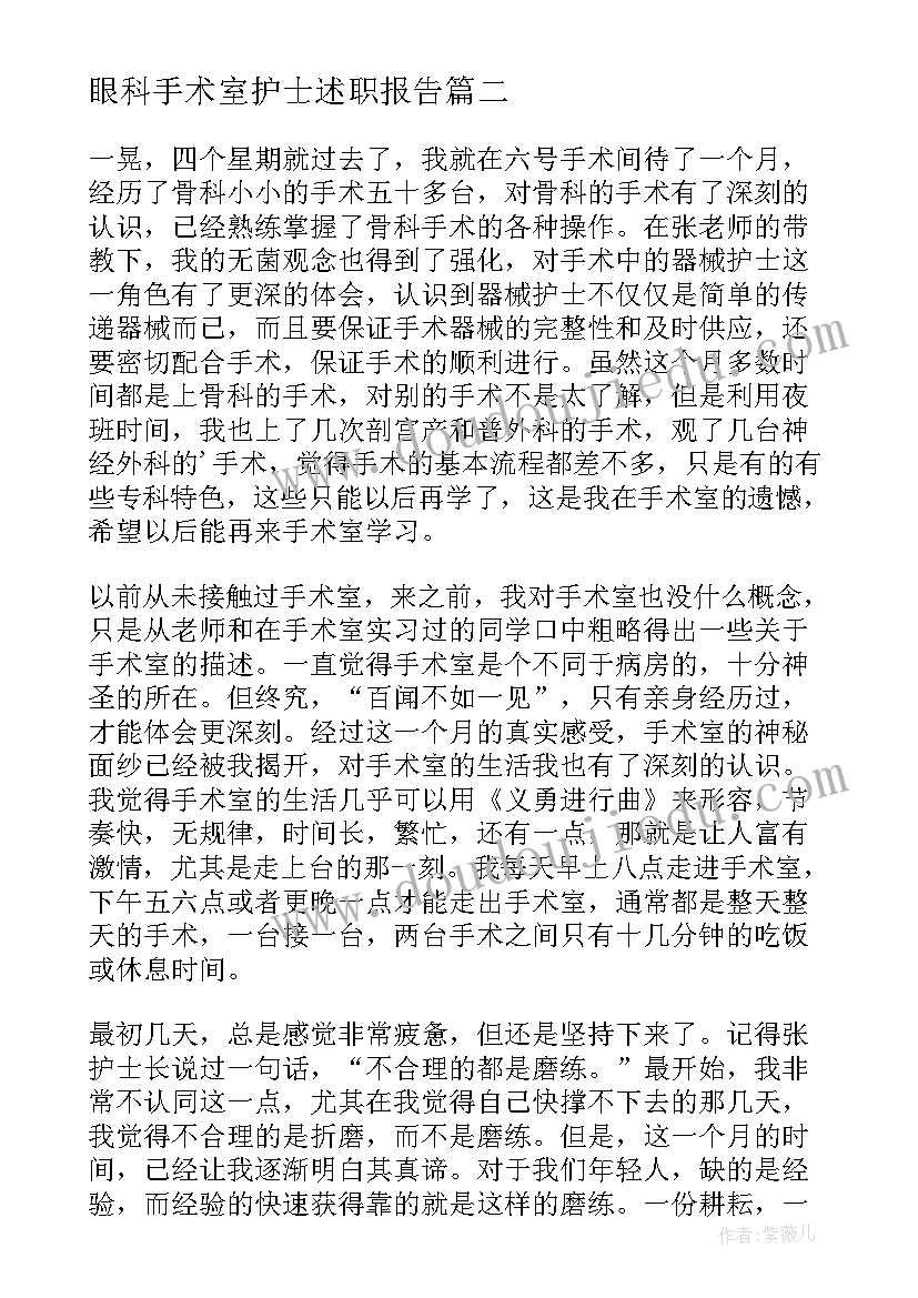 最新眼科手术室护士述职报告(精选5篇)