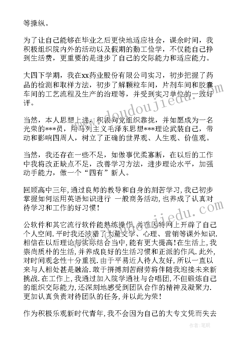 药学自我鉴定表(实用5篇)