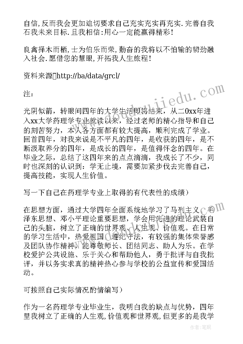 药学自我鉴定表(实用5篇)