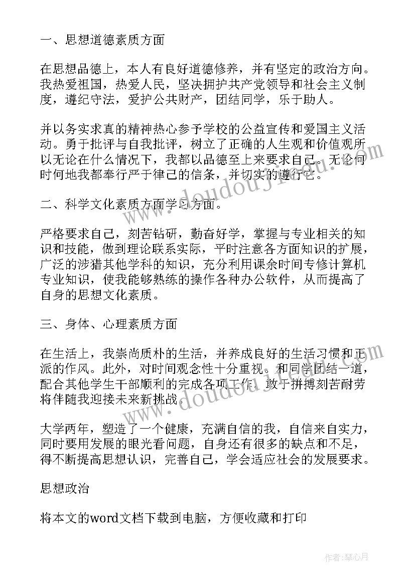 2023年自我鉴定政治表现方面 思想政治自我鉴定(大全10篇)