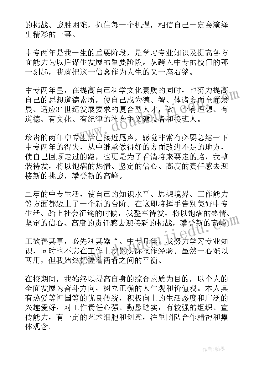 最新毕业自我鉴定篇章 毕业自我鉴定(通用7篇)