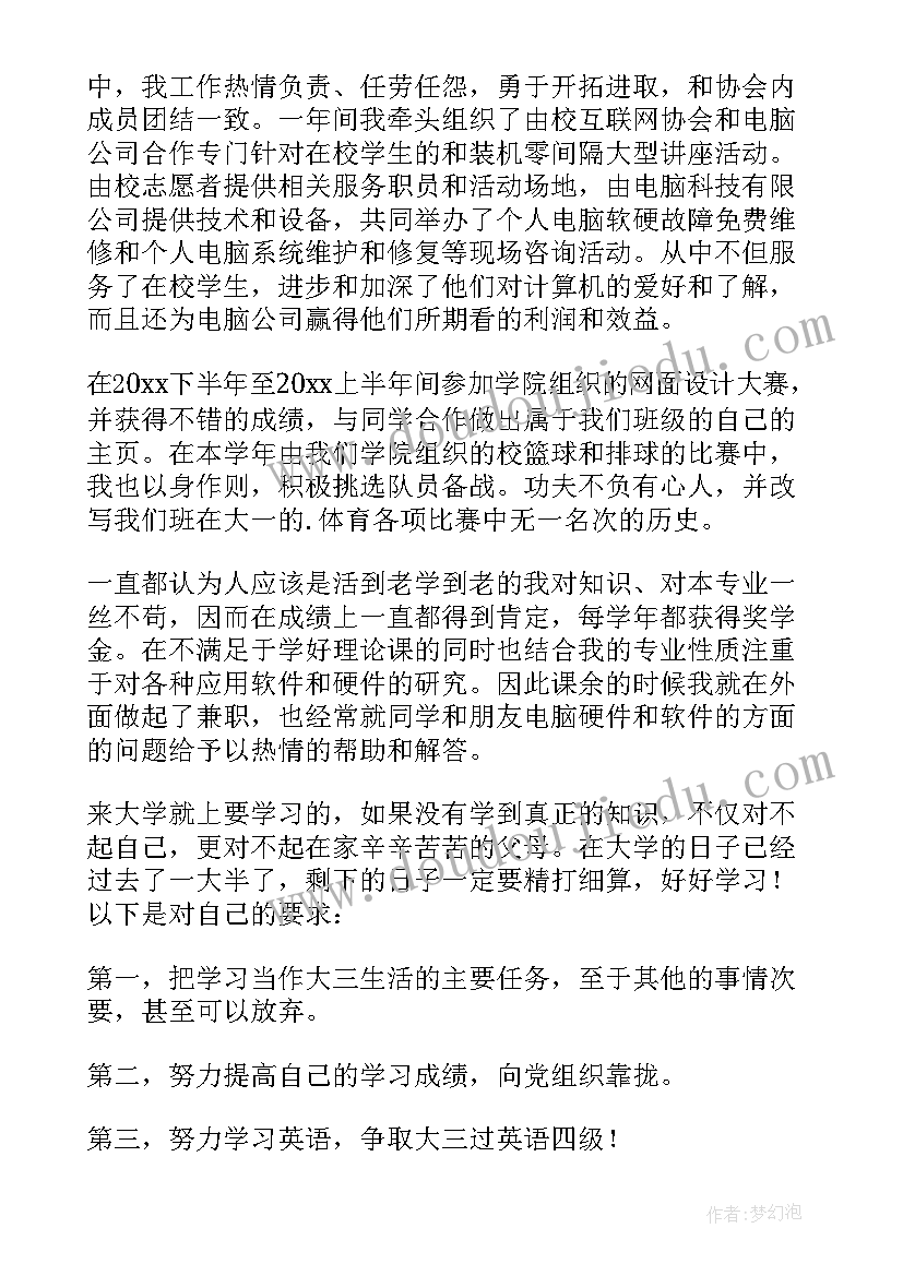 2023年大二学年的自我鉴定(大全9篇)