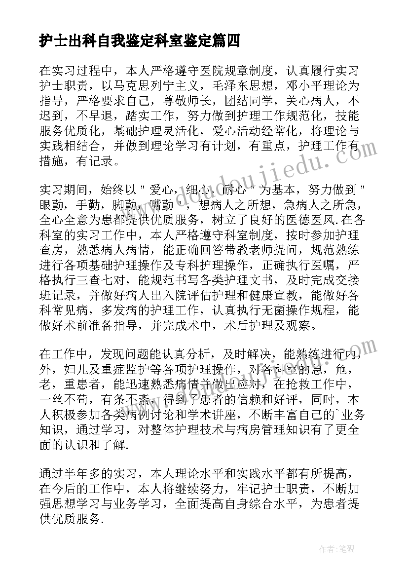 2023年护士出科自我鉴定科室鉴定(模板5篇)