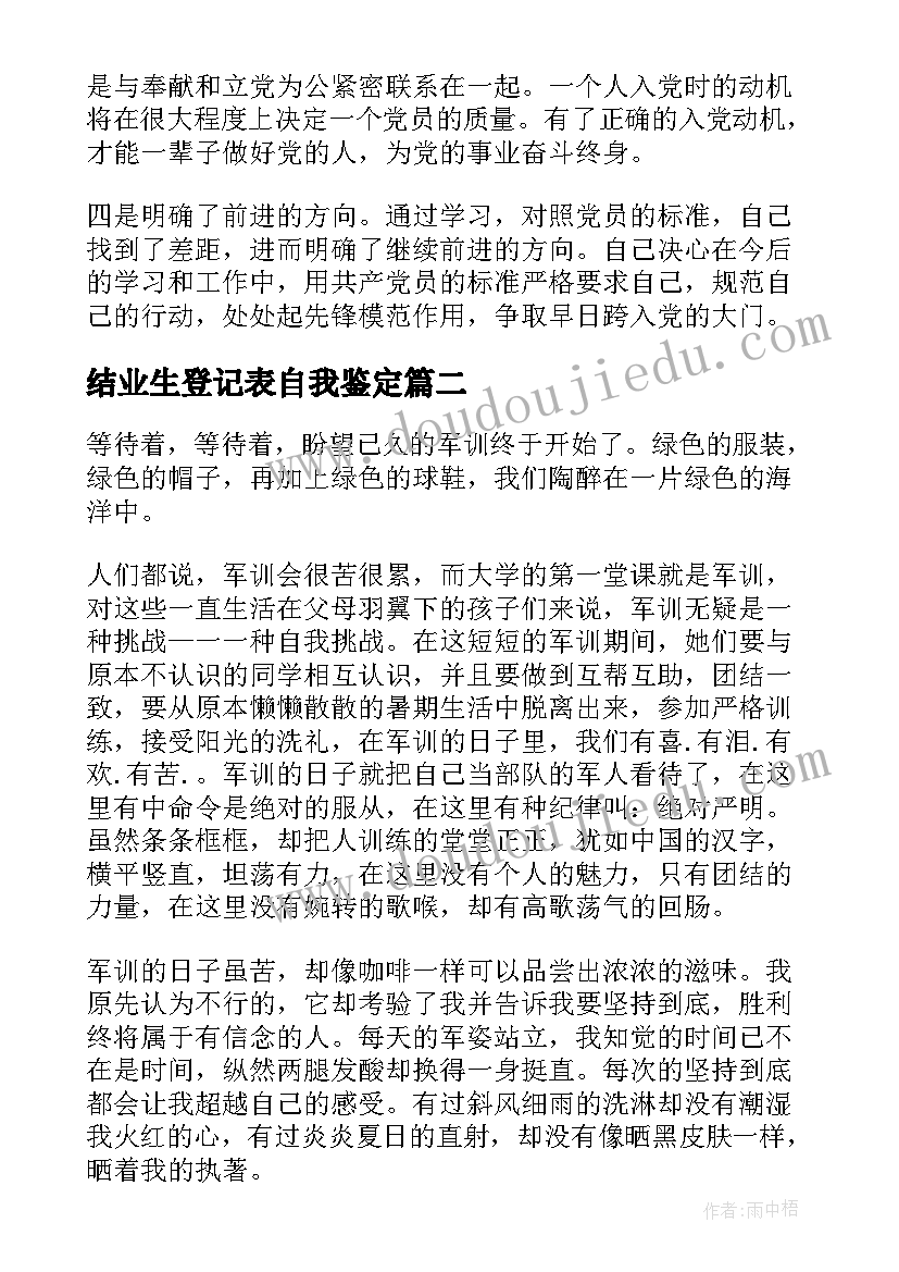 最新结业生登记表自我鉴定(实用6篇)