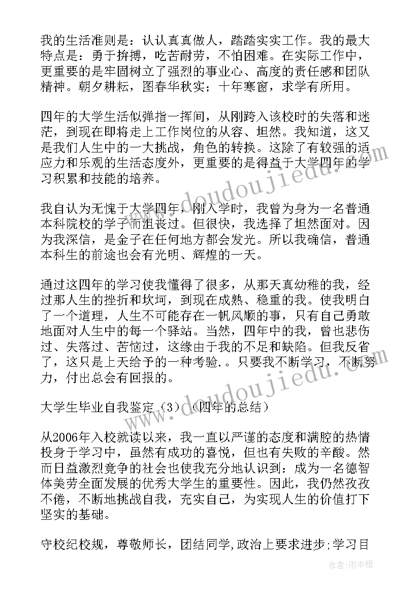 最新结业生登记表自我鉴定(实用6篇)