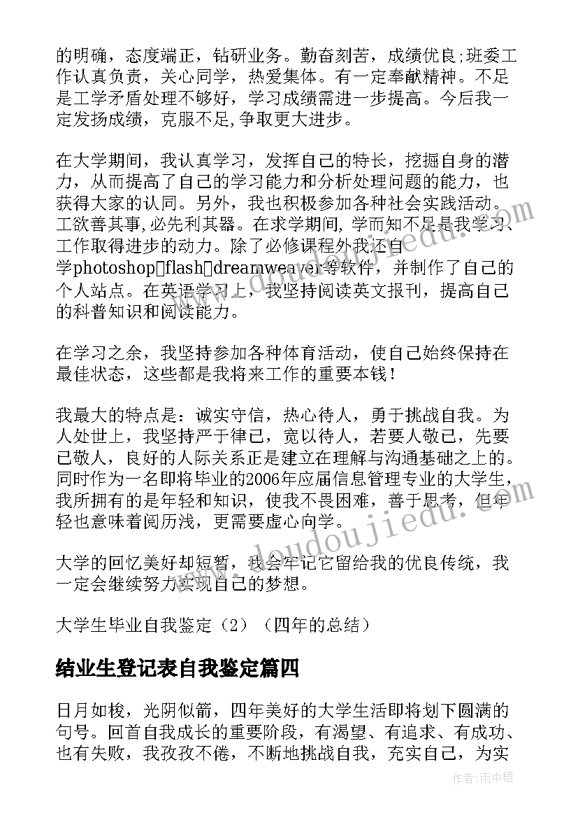 最新结业生登记表自我鉴定(实用6篇)