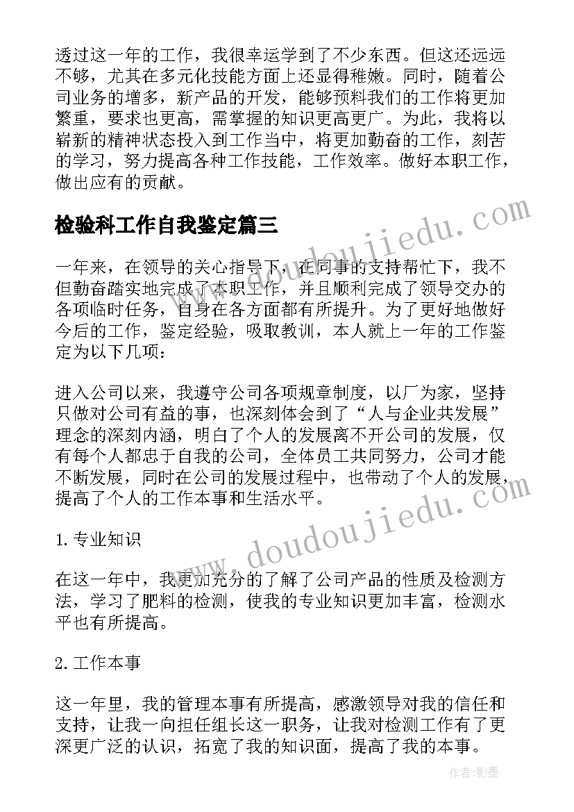 2023年检验科工作自我鉴定(汇总9篇)