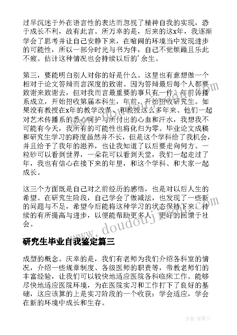 最新研究生毕业自我鉴定(优质6篇)