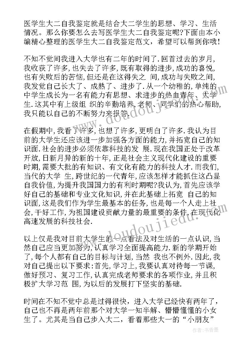 大二学生自我鉴定(优秀6篇)