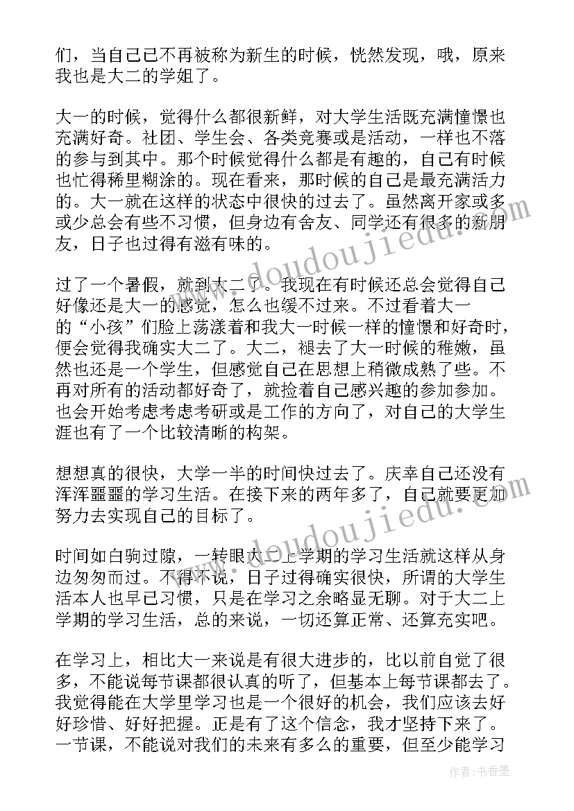 大二学生自我鉴定(优秀6篇)