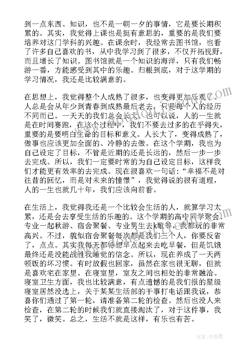 大二学生自我鉴定(优秀6篇)