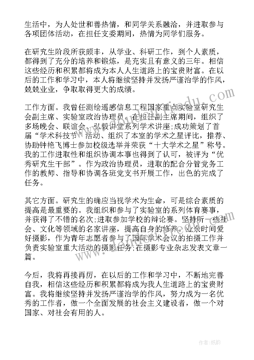 2023年儿科学自我鉴定(实用6篇)