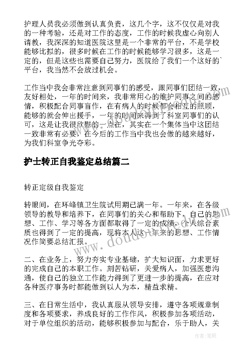 2023年护士转正自我鉴定总结(优质6篇)